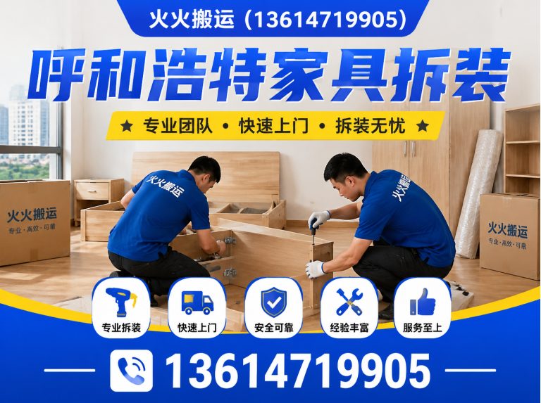 土默特左旗呼和浩特搬迁公司展示图
